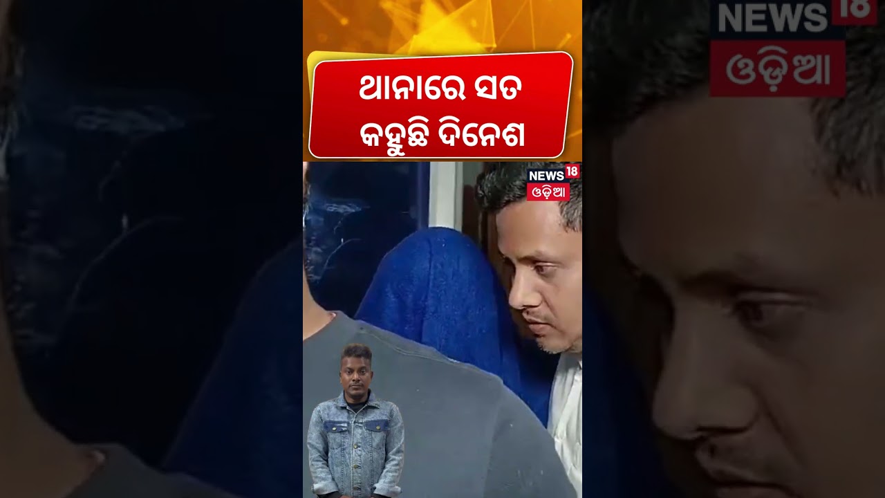 ଭୁବନେଶ୍ବରେ ବଡ଼ ଚାଞ୍ଚଲ୍ୟ । Odisha News। Bhubaneswar Murder Story। Crime News। । Odia News