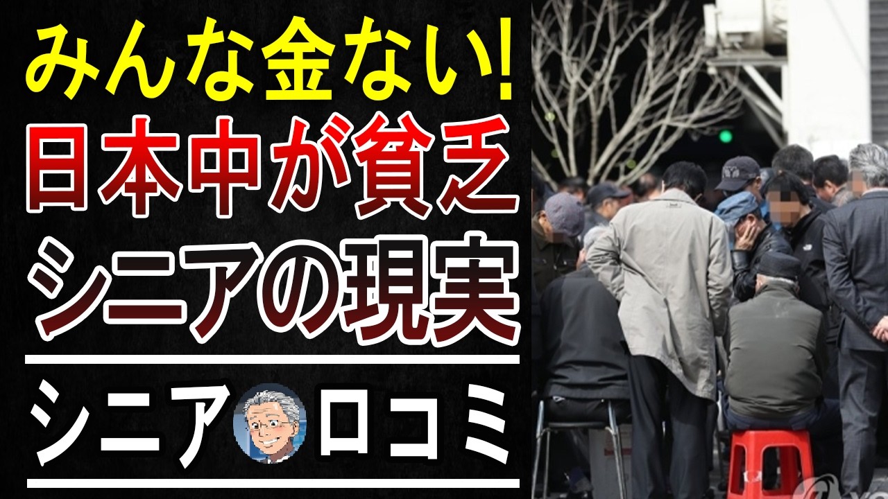 【閲覧注意】あなたの老後も貧乏確定！？誰も教えてくれない「お金がない」日本の残酷な現実と、今すぐすべき対策5選