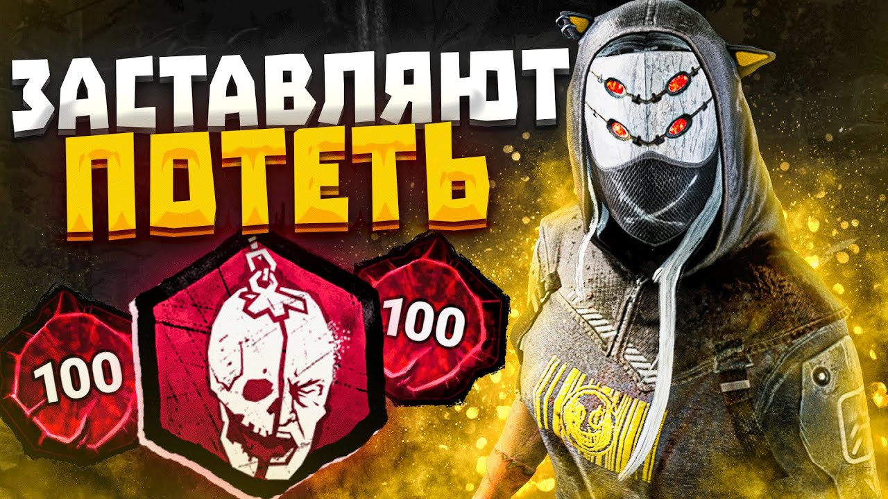 Легион Нарвался на Кибермутантов Dead by Daylight