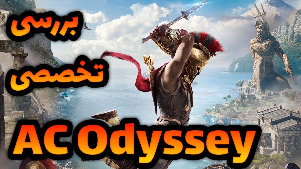 Assassin's Creed Odyssey / تمام چیز هایی که قبل شروع نیازه بدونید اسسینز کرید اودیسه