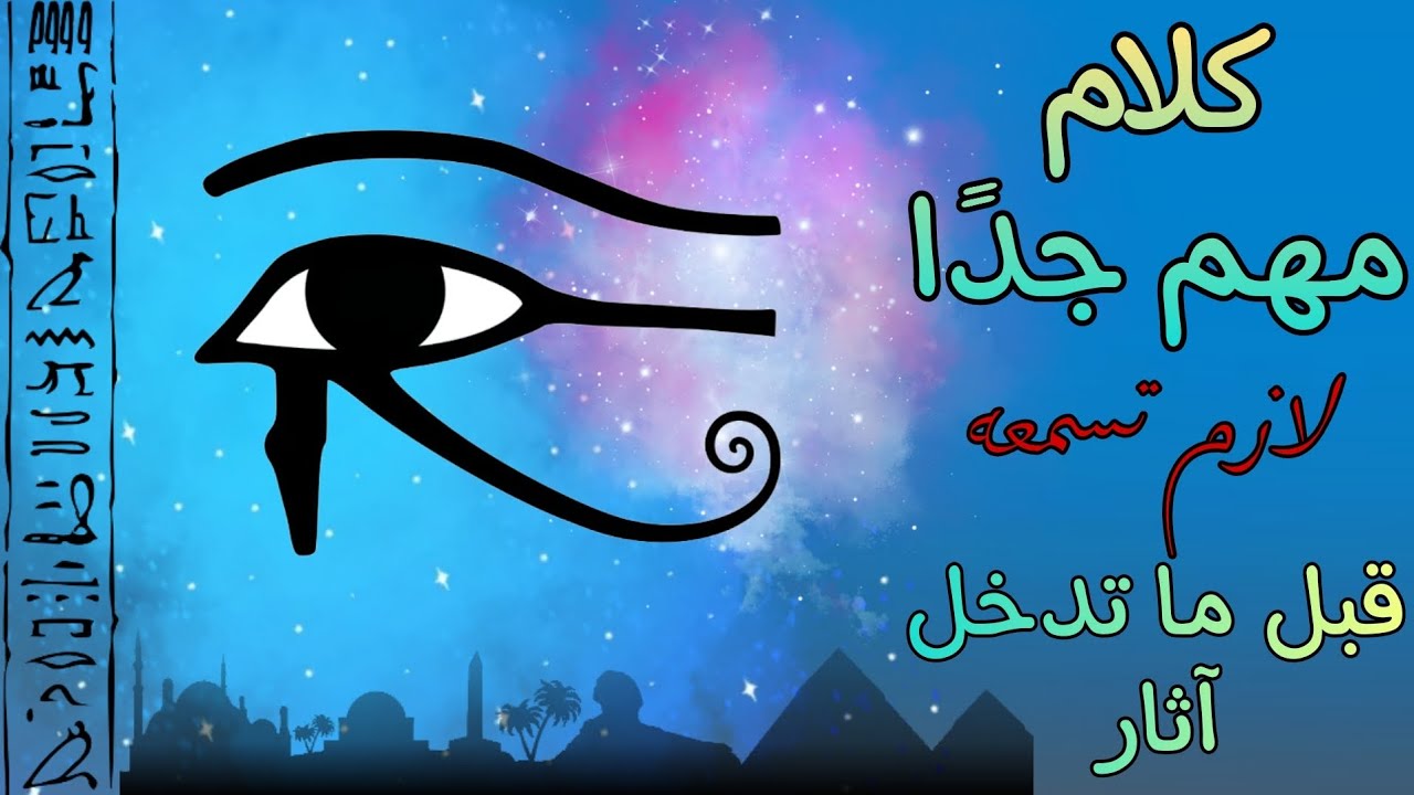 لو ناوي تدخل كلية الآثار لازم تسمع الڤيديو دا الأول
