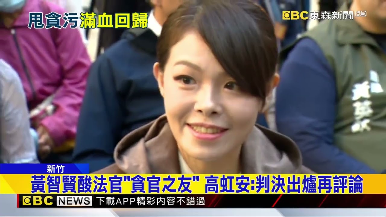 二審撤銷貪污罪首露面！ 高虹安微笑：天氣很好@newsebc