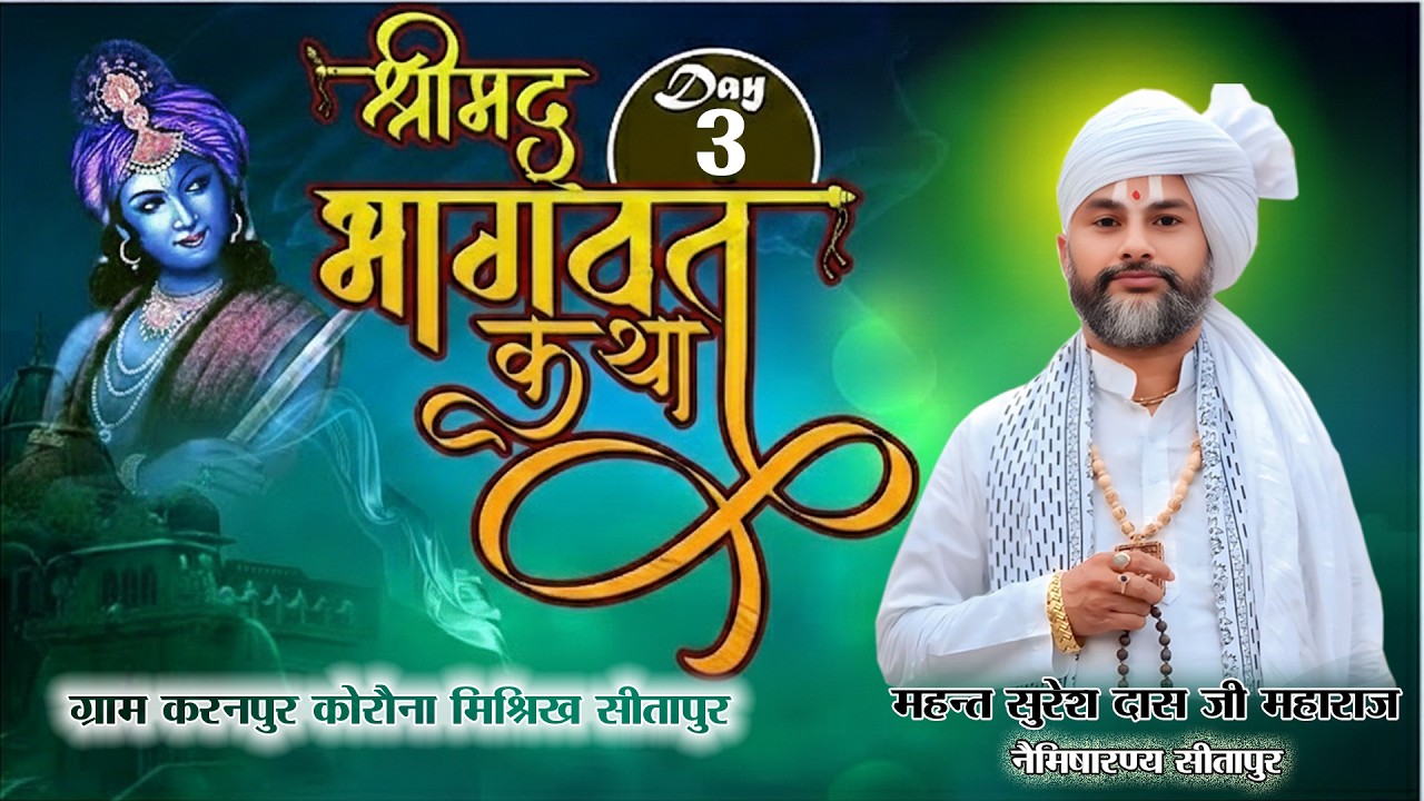 Day 3 ShrimadBhagwat Katha Karanpur Korauna Mishrik Sitapur U.P. #mahant_sureshawasthi_sureshdas