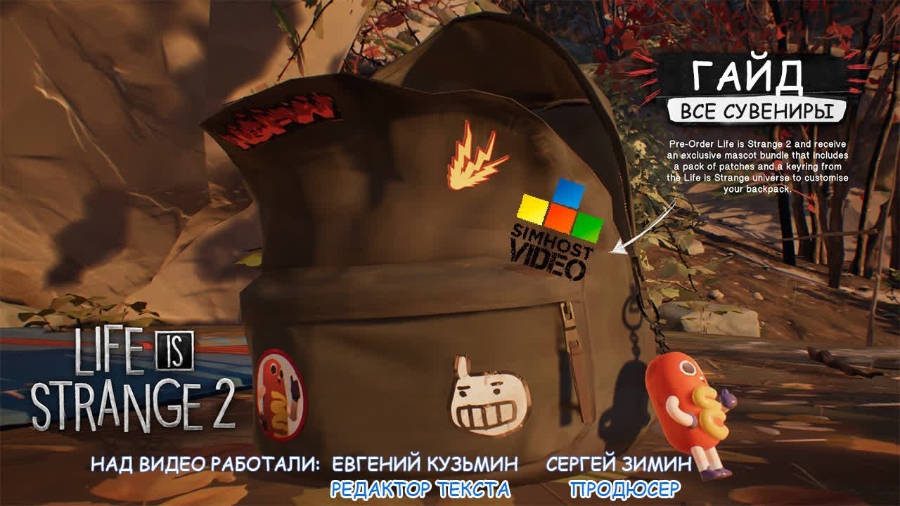 Гайды. Life is Strange 2 все сувениры