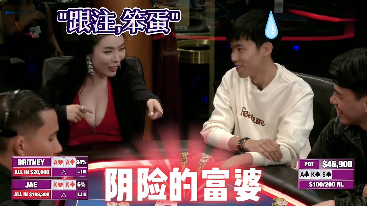 【必看德州扑克】富婆：你小子，跟注不会吗？气死我了！超高额德州现金桌，2025年36