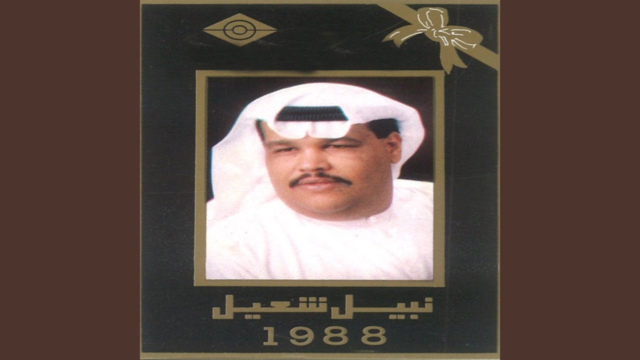 انا ما انساك