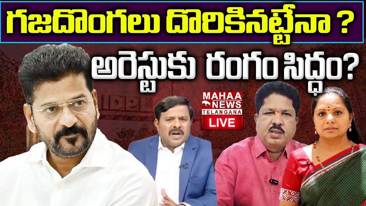 CM Revanth Shocking Decision On Idpl Lands Due To Kavitha And Madhavaram Krishna Rao🔴LIVE:గజదొంగలు?
