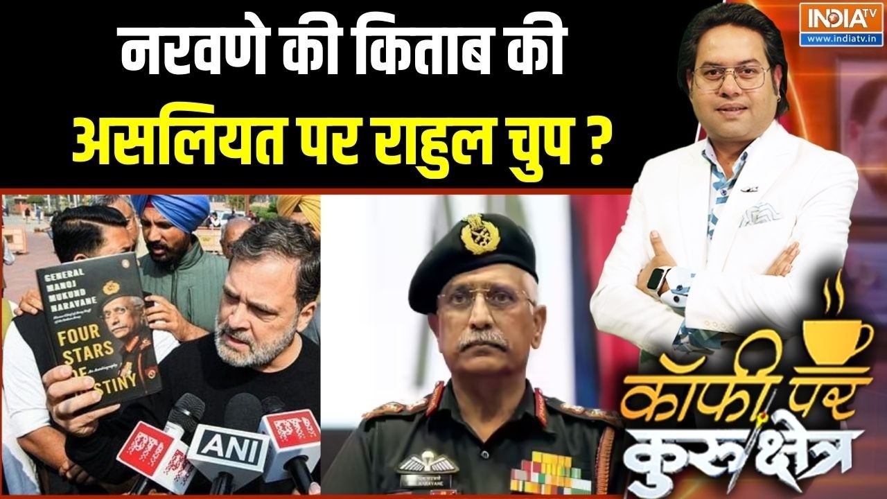 Naravane Book Controversy: नरवणे की किताब की असलियत पर Rahul Gandhi चुप क्यों? | Congress