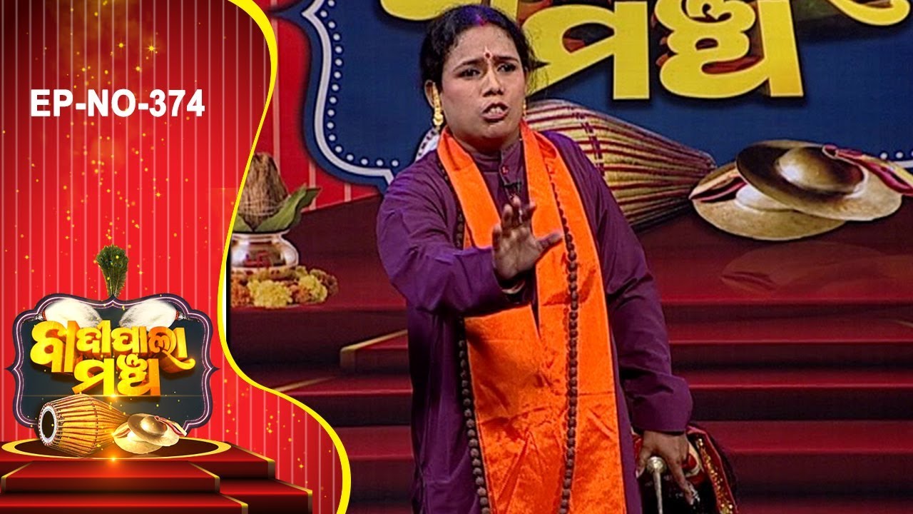 Badi Pala Mancha EP 374 | ବ୍ରହ୍ମ ଦର୍ଶନ Part-2 | Brahma Darshan | Jhia Pala | Ladies Pala | Prarthana