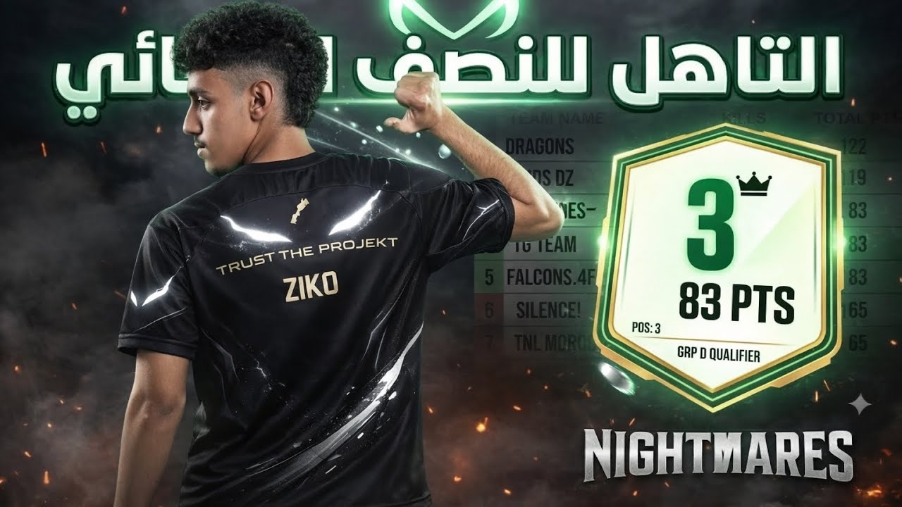 الربع النهائي لبطولة رمضان RAMADAN CUP ⚡