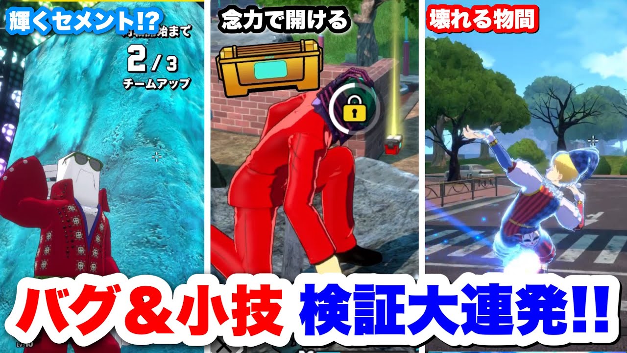 【ヒロアカUR】視聴者から聞いたバグ＆検証試したら念力だけで金箱開けれるようになったんだがww #ヒロアカUR#僕のヒーローアカデミアウルトラランブル#ヒロアカ