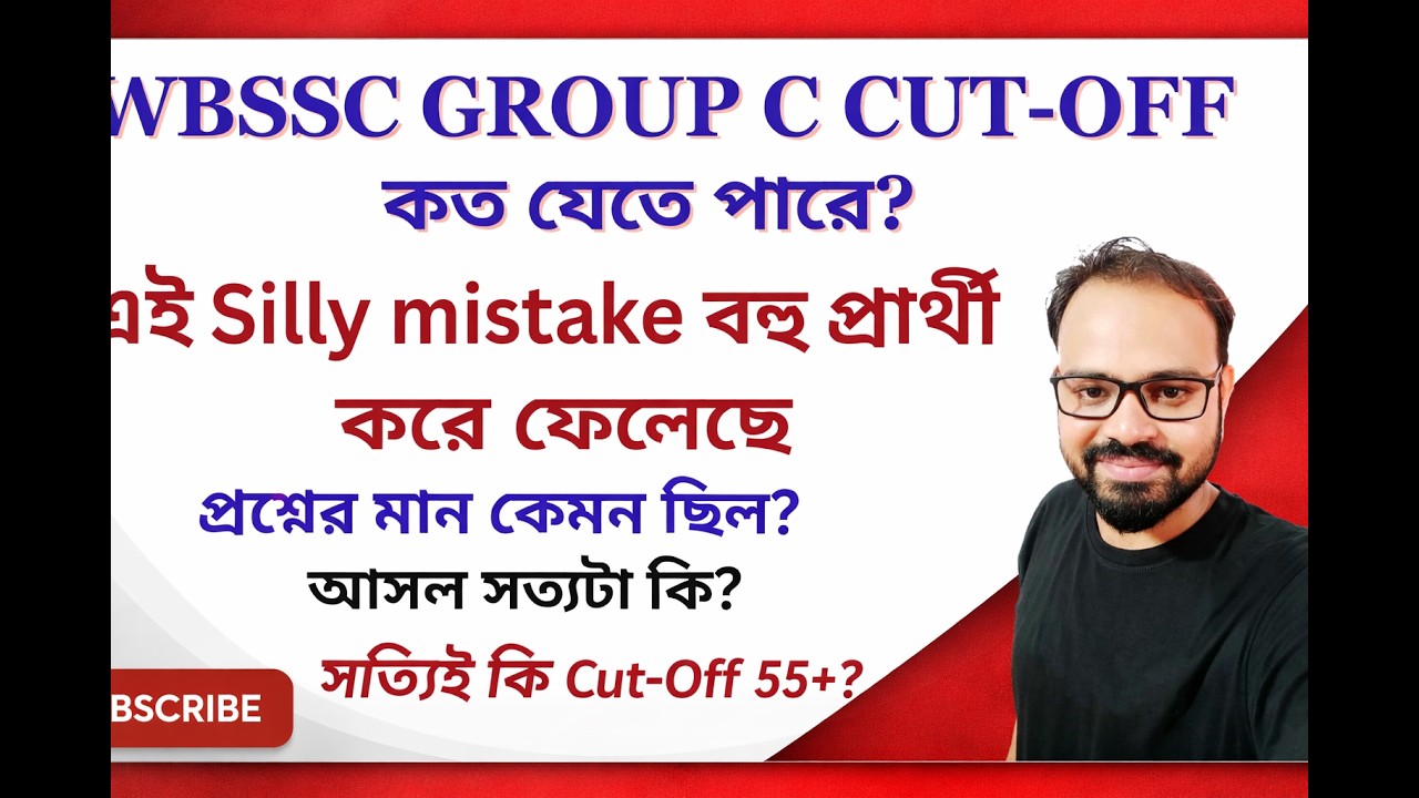 WBSSC Group C Cut-Off  কত যেতে পারে? || প্রশ্নের মান কেমন  ছিল? || সত্যিই কি Cut-Off 57+?