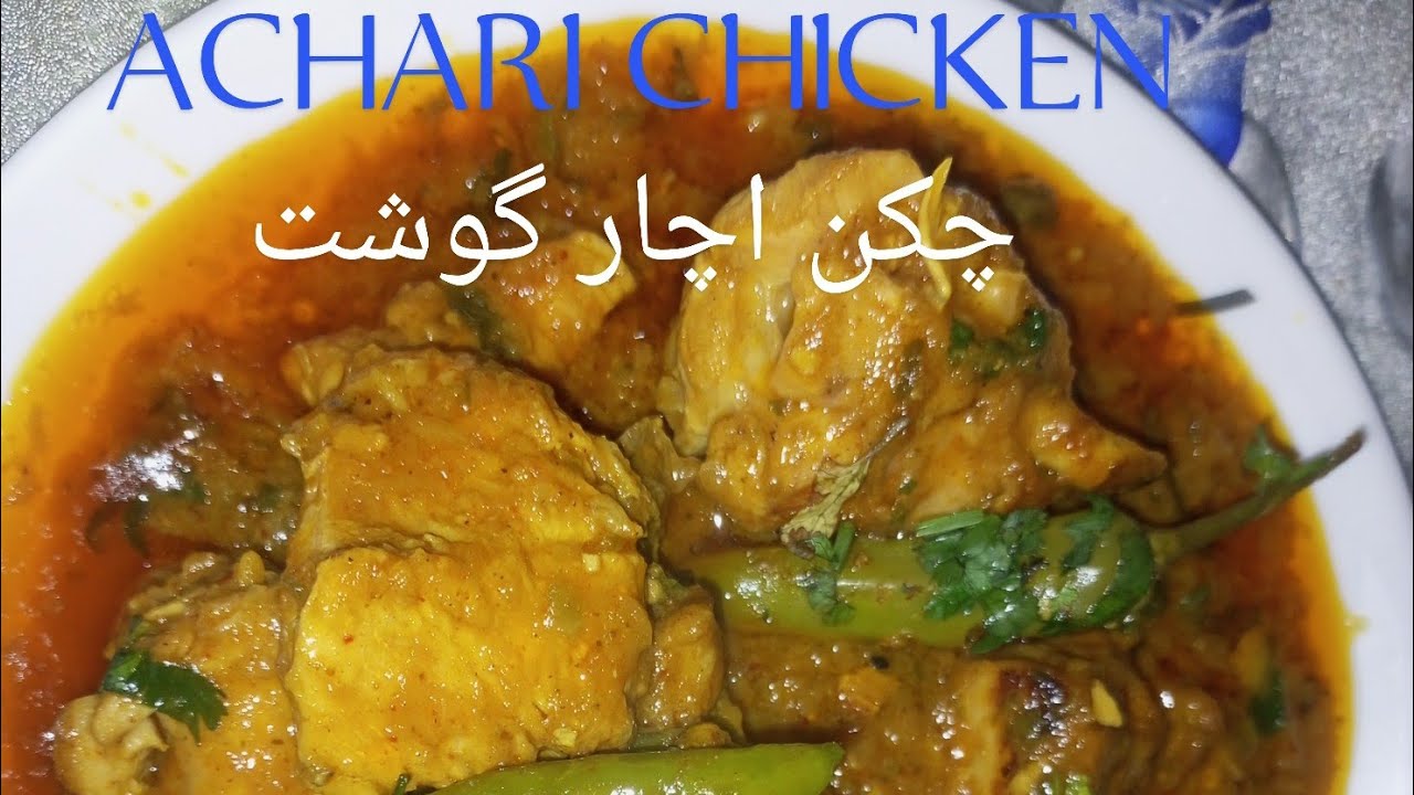 Chicken Achar Gosht Recipe | Spicy Pakistani Achari Chicken Curry | Restaurant Style | Quick & Easy