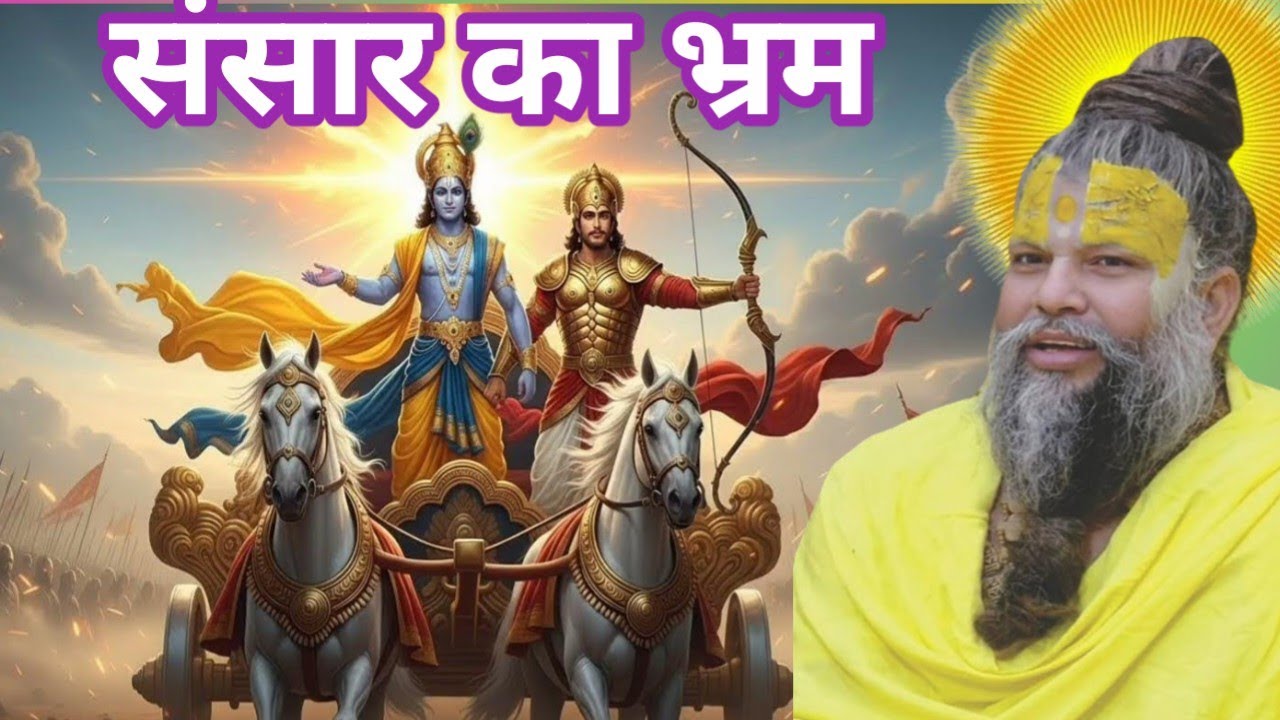 संसार का भ्रम। प्रेमानंद महाराज का लाइव सत्संग। Anmol Gyan