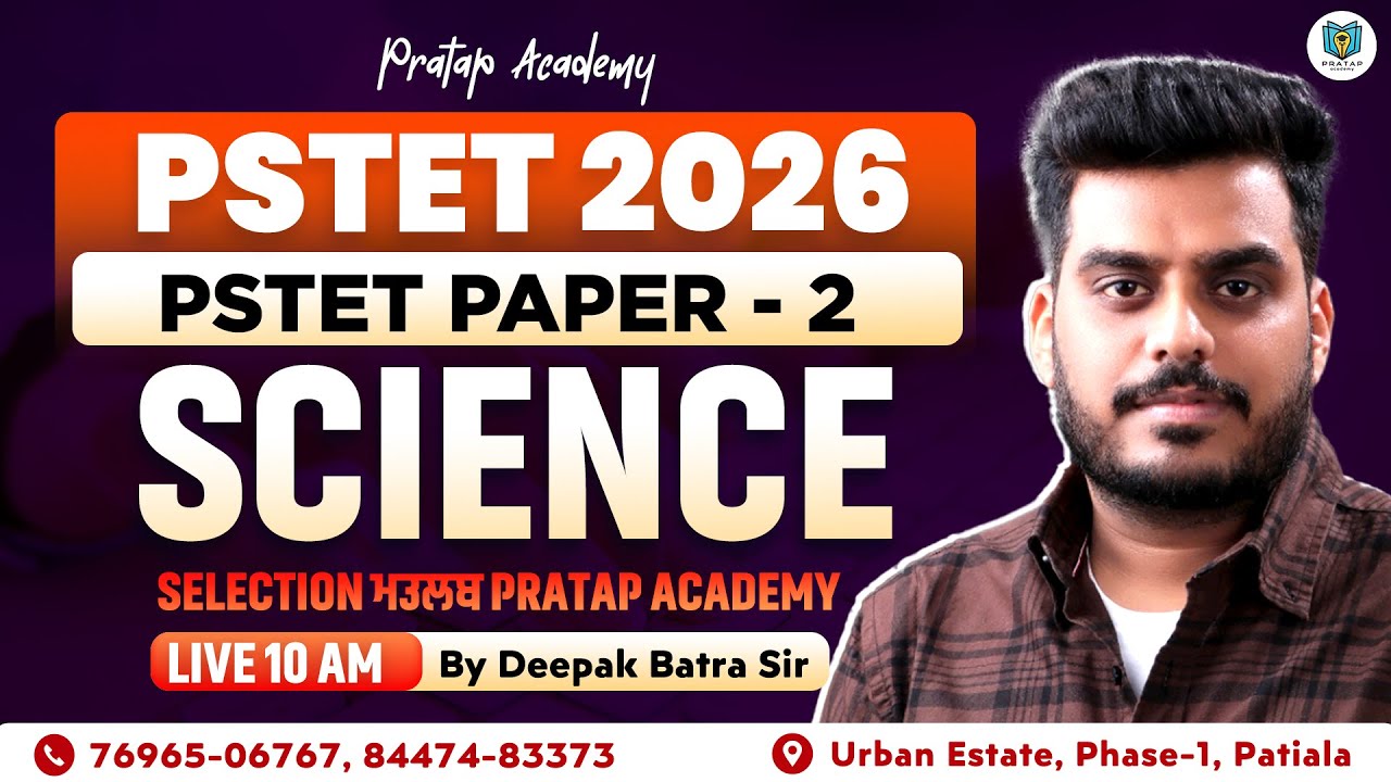 PSTET Exam Preparation 2026 | PSTET Paper 2 Science Class | Science Class By Deepak Batra Sir #2