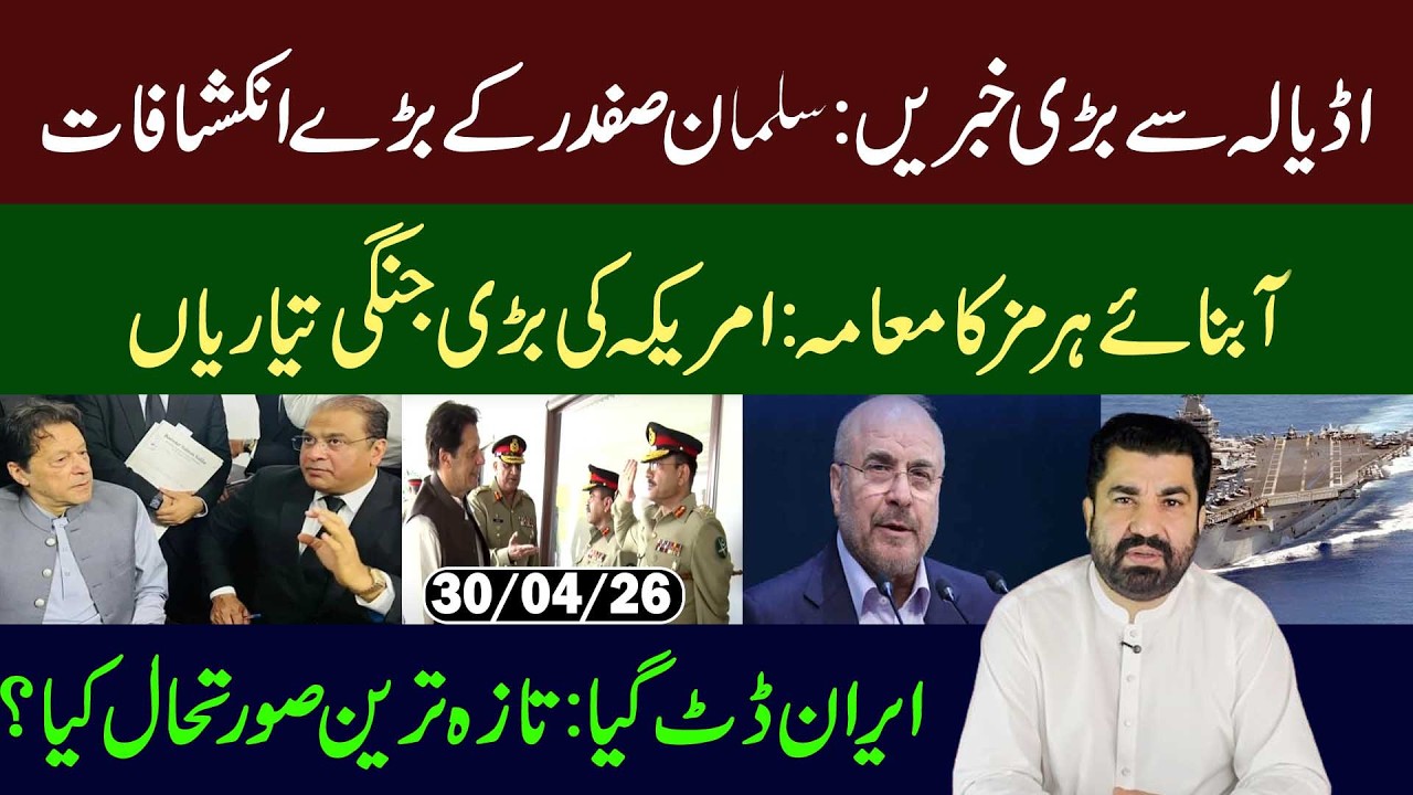 &ldquo;Big News from Adiala Jail: Salman Safdar&rsquo;s Major Revelations&rdquo;|| Qasim Khan Suri Vlog