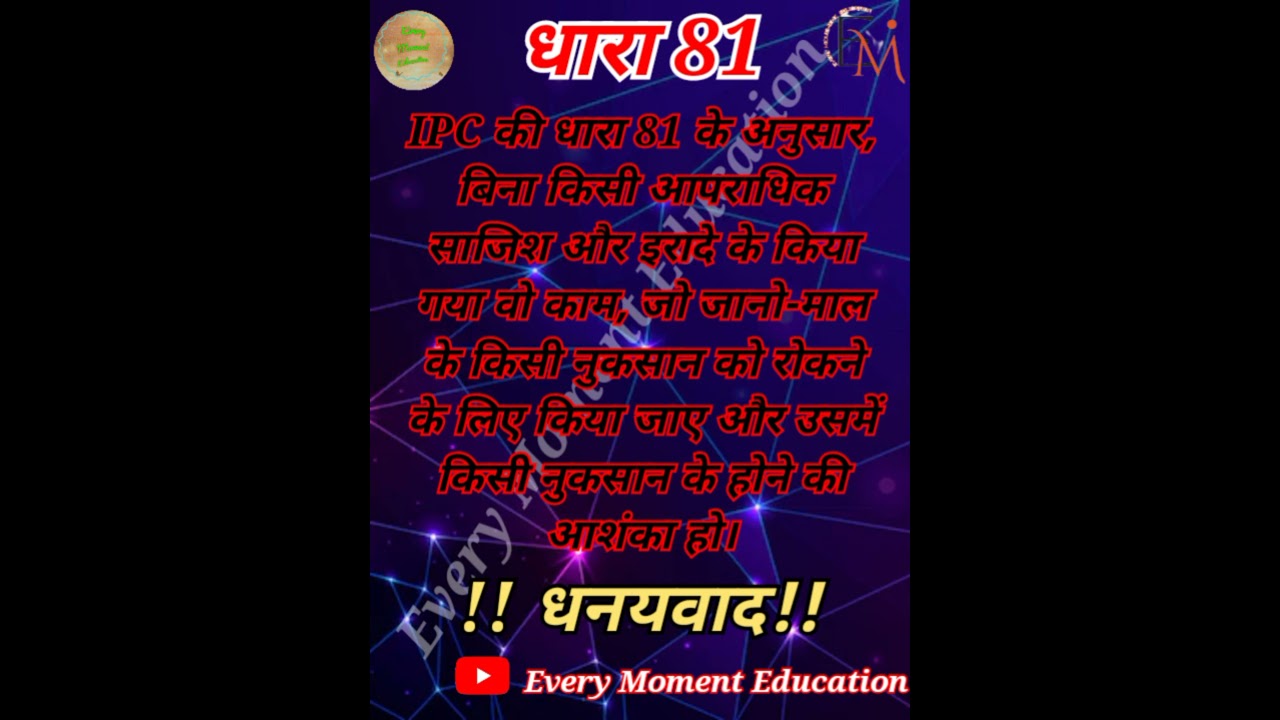 Dhara 81 in Hindi धारा 81 हिन्दी में #youtubeshorts #shorts #trending #viral #new #views #subscribe