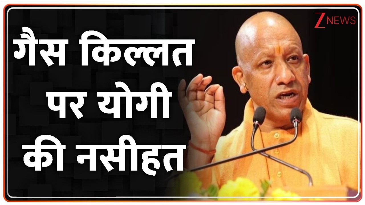 CM Yogi Action: गैस किल्लत पर योगी की नसीहत | | LPG Rumours | Iran Israel War | Breaking news