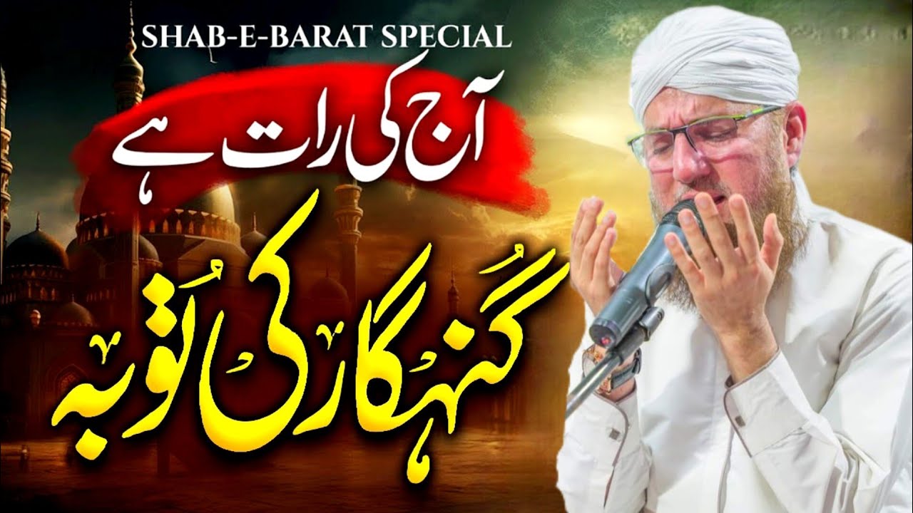 Shab E Barat Sachi Tauba | Shab e Barat Emotional bayan | Abdul Habib Attari 