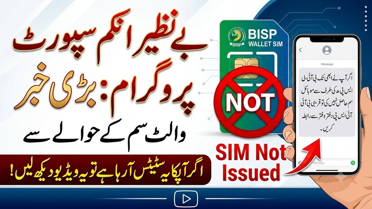 BISP SIM Not Issued Problem Solution | Benazir Income Support Program New Update 2026