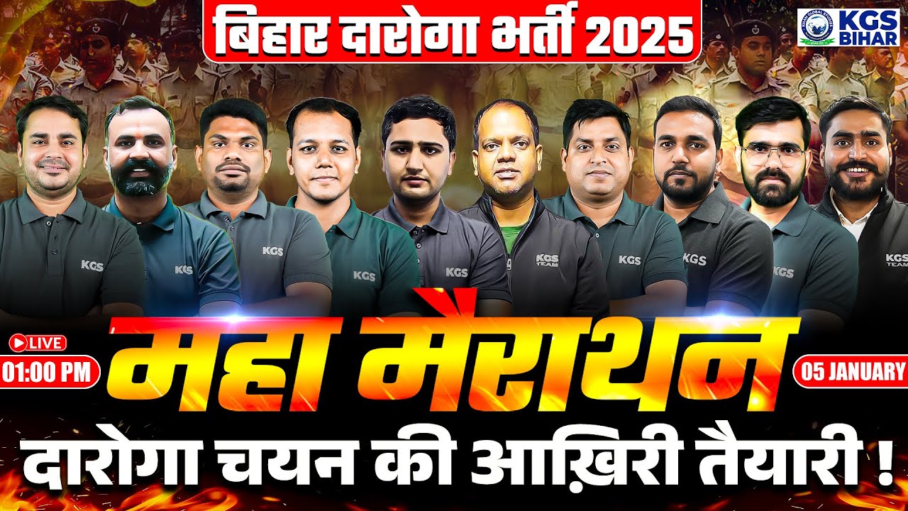 Bihar Daroga Bharti 2025 Maha Marathon | Bihar Daroga Bharti 2025 Marathon Class | KGS Bihar Exams