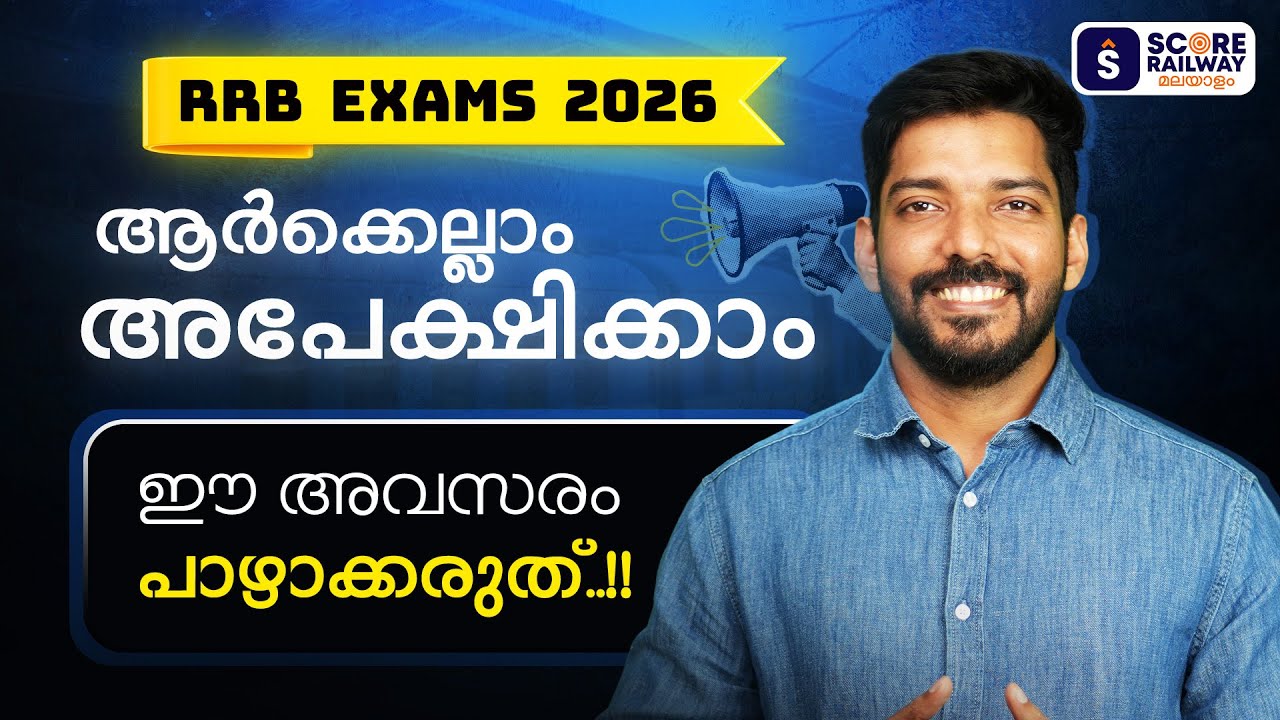 Railway Exams 2026 | Who can apply ? | RRB NTPC | RRB JE | RRB Group D | RRB ALP | RRB SC