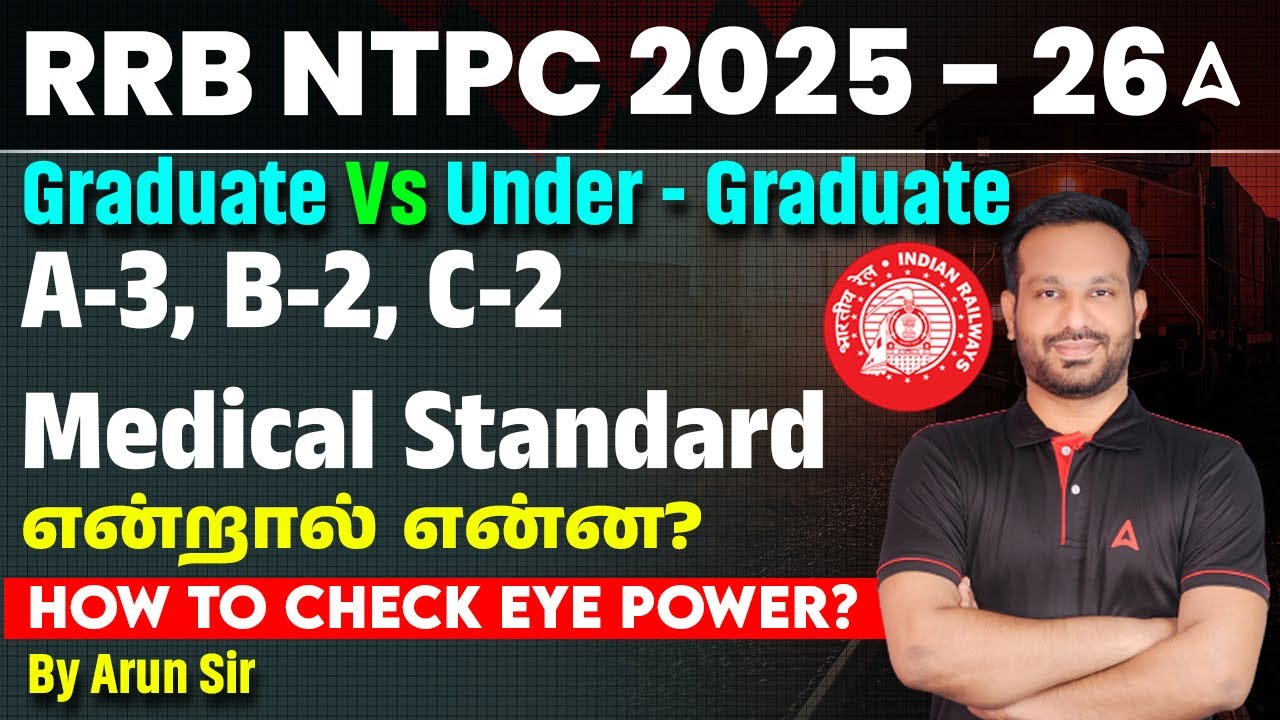 RRB NTPC மருத்துவத் தரநிலை தமிழ் | RRB NTPC A3, B2, C2 மருத்துவப் பரிசோதனை | கண் பார்வையை எவ்வாறு...