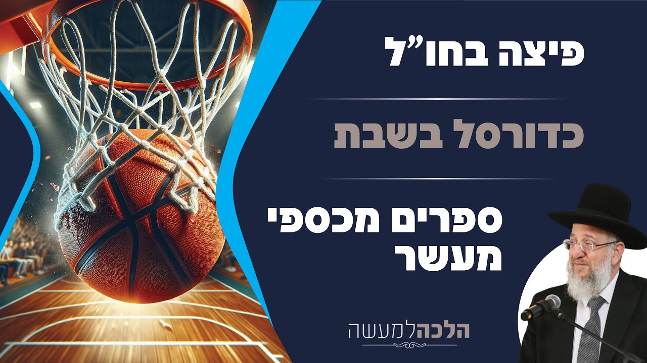 פיצה בחו