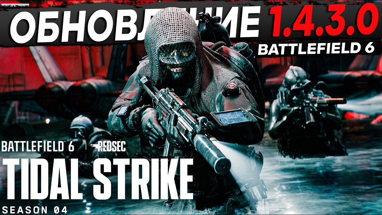 ВСЕ ВАЖНЫЕ Правки! Обновление BATTLEFIELD 6