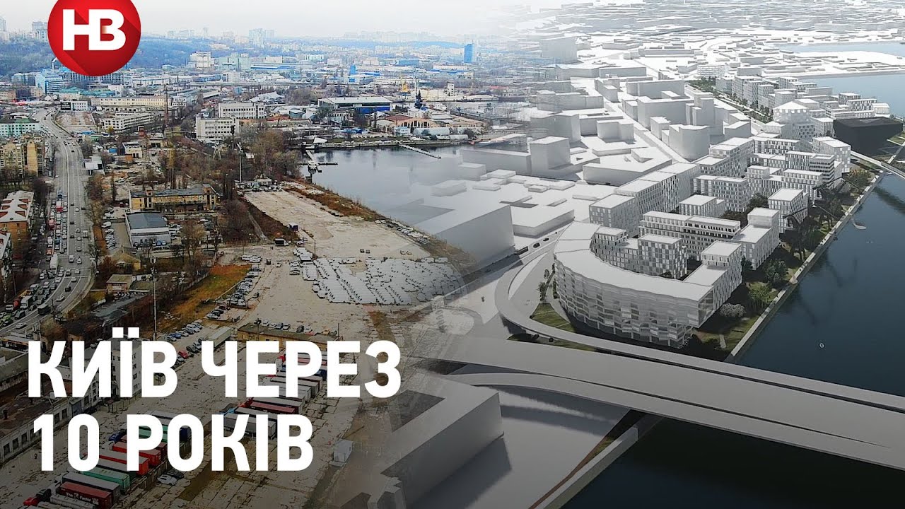Киев сейчас и в будущем. Локации, которые полностью изменят свой вид