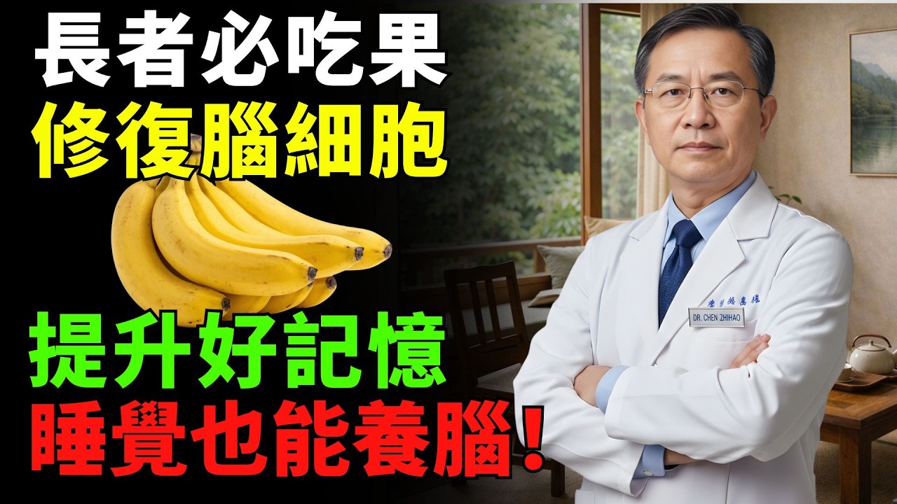 50歲後大腦保養關鍵曝光！這3種水果有助記憶與睡眠修復