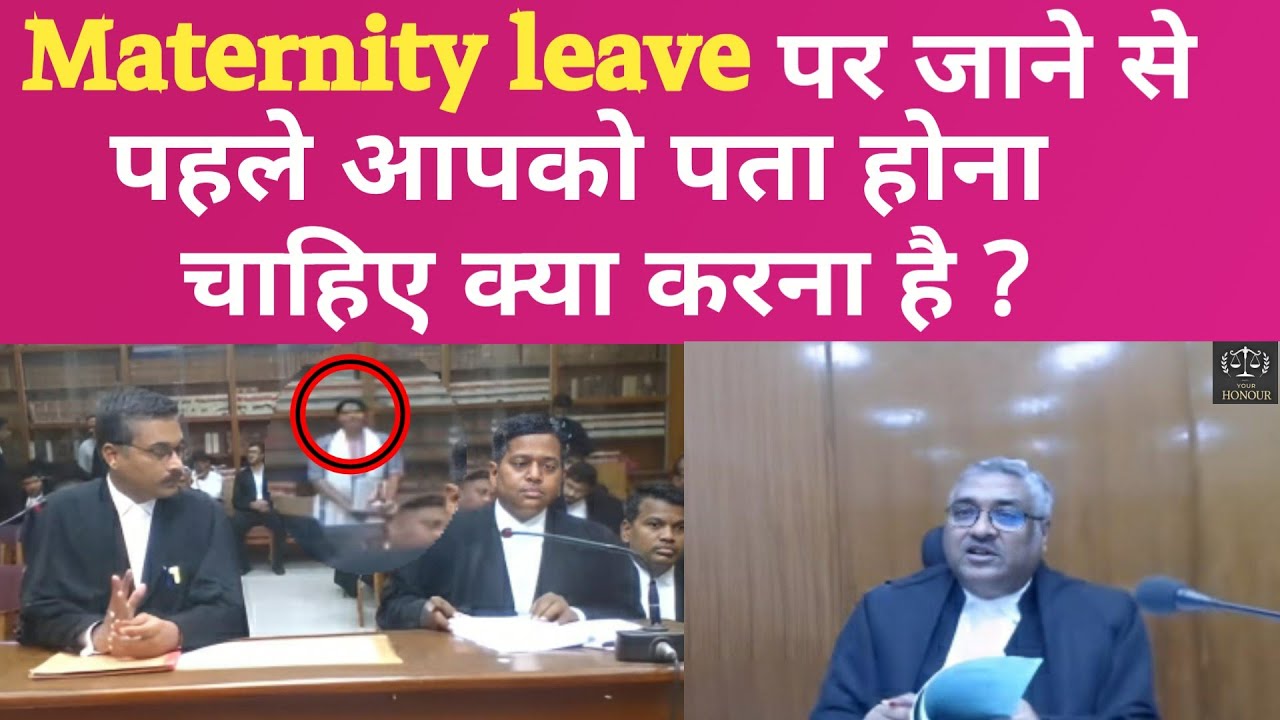 Maternity leave || पर जाने से पहले || mphighcourt || #court #law