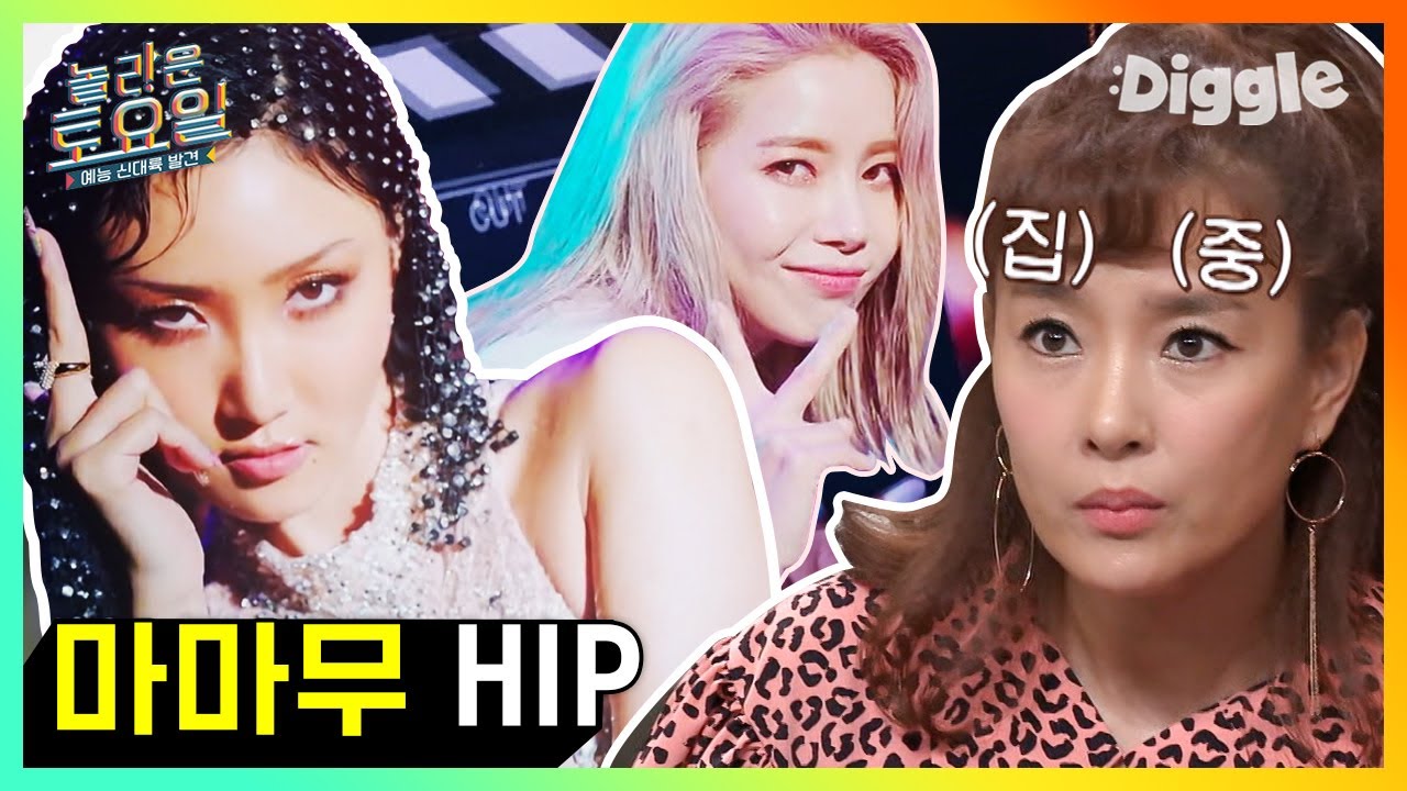 🖤 MAMAMOO(마마무) - HIP 놀토 받아쓰기♬ 노래방에서 파트 욕심내게 만드는 멋쁨폭발 문별 랩🎤 | #깜찍한혼종_놀라운토요일 | #Diggle