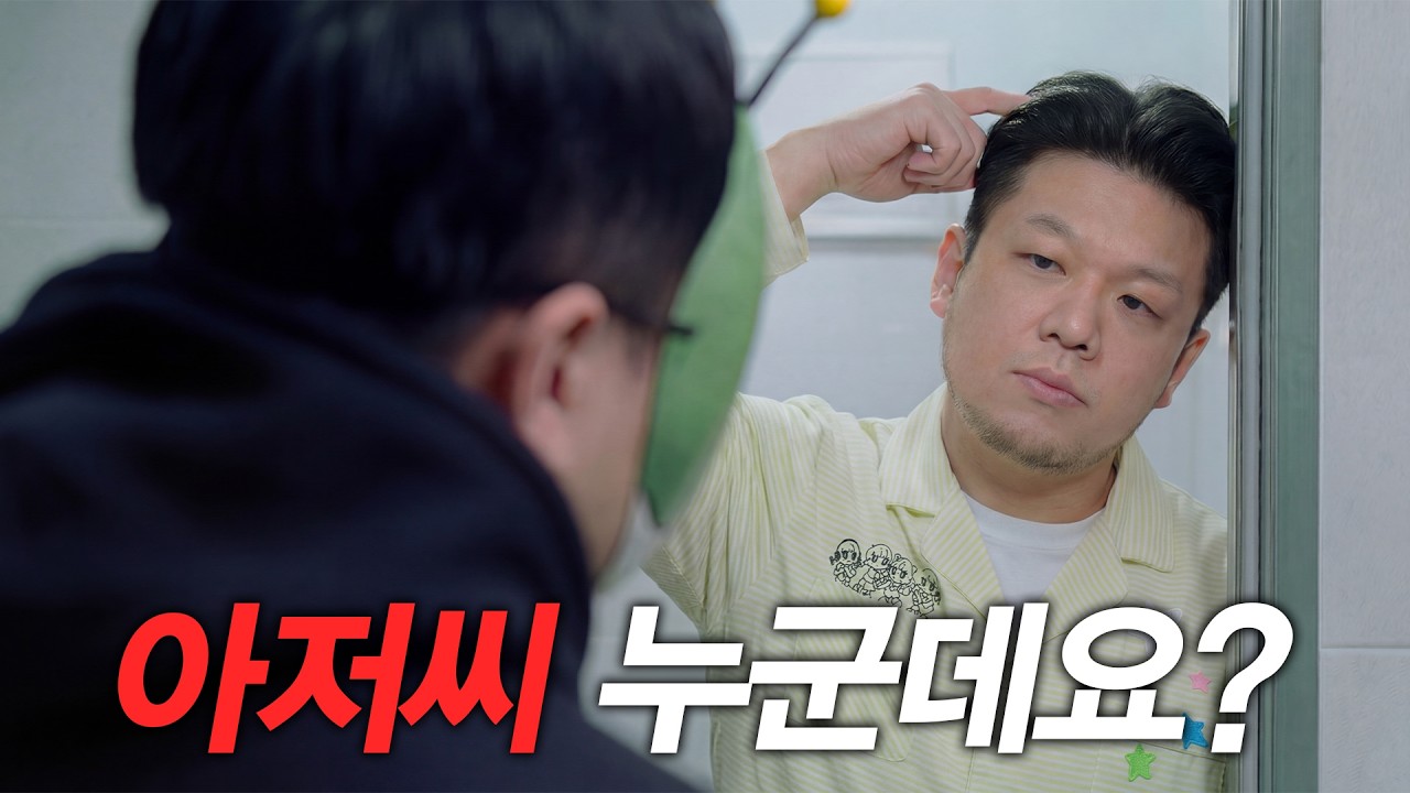 불시점검 왔습니다 | 최악의 아이들 EP2