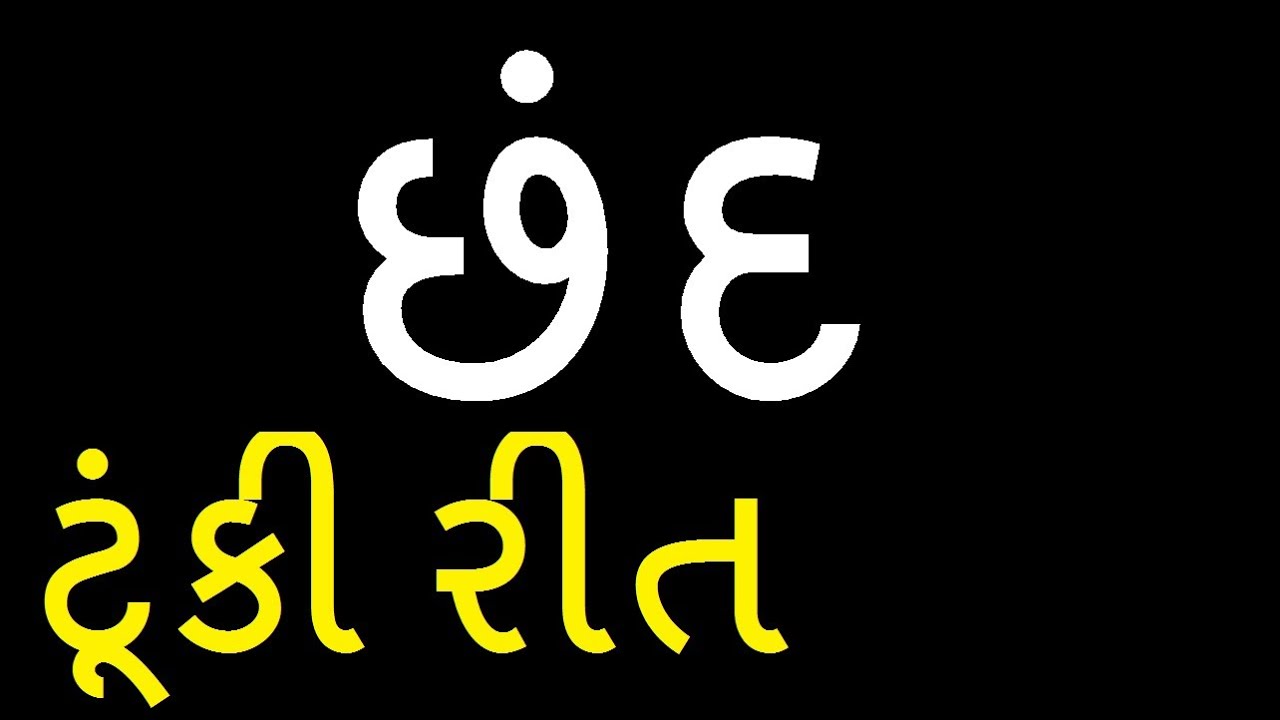 Chhand, Gujarati Vyakran,Grammar,GPSC, Gujarat Administrative Service,Class-1,Gujarat Civil Services