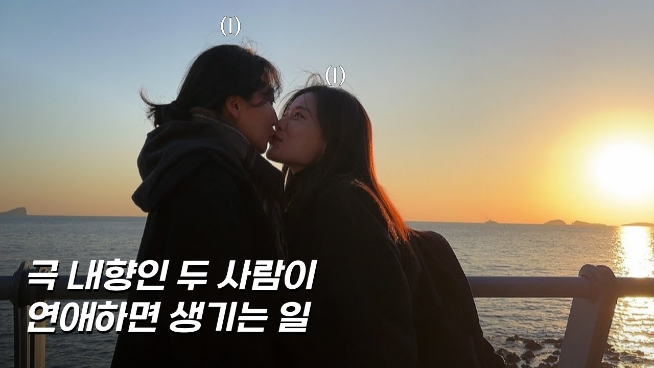 (SUB)온천 갔다가 호된 독감에 걸림 | 느려터진 병원 효율 | 내향인 두 인간의 여행지에서 노는 법 | Lesbian couple |레즈커플