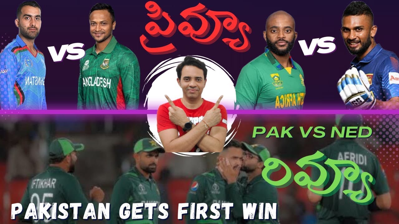 Pakistan beat Netherlands WorldCup  | Pak vs NED Review | Saud Shakeel, Rizwan, Rauf fire for PAK