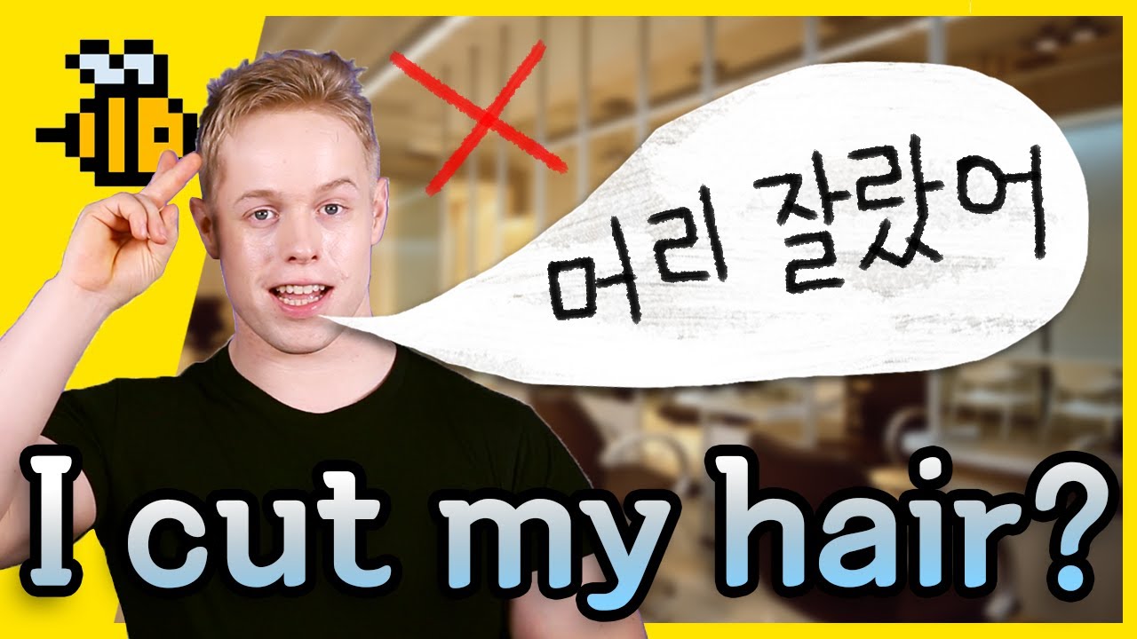 [올리버쌤 영어꿀팁] 미용실에서 머리 잘랐다고 하면 도망가는 이유