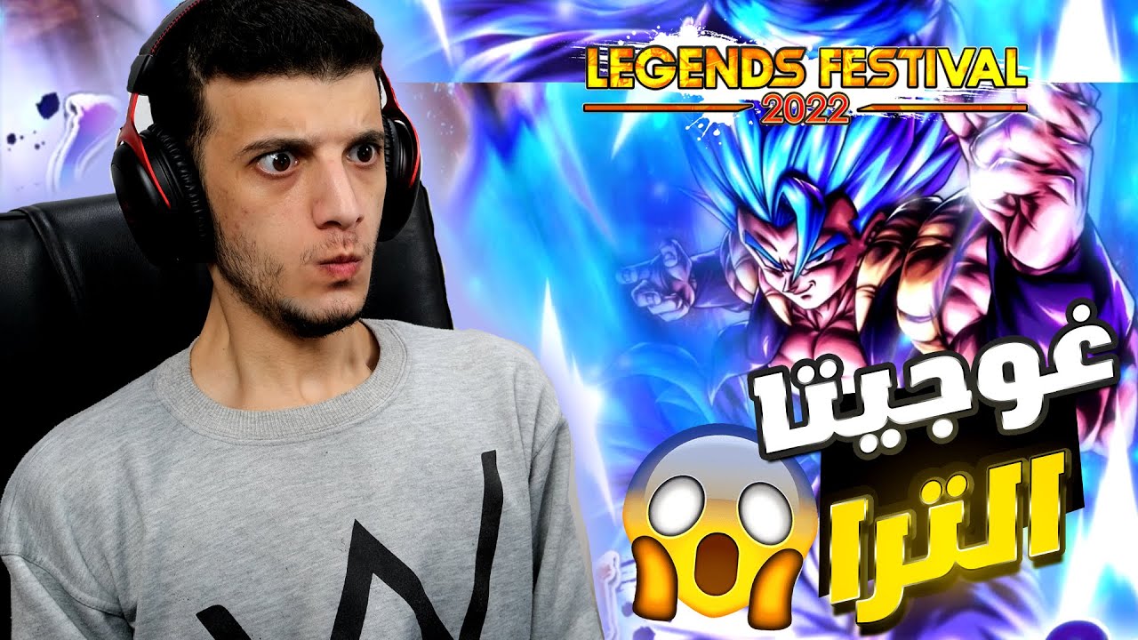 تفجير بكجات الترا غوجيتا بلو نار وشرار 🔥🔥 !!! | Dragon Ball Legends festival 2022