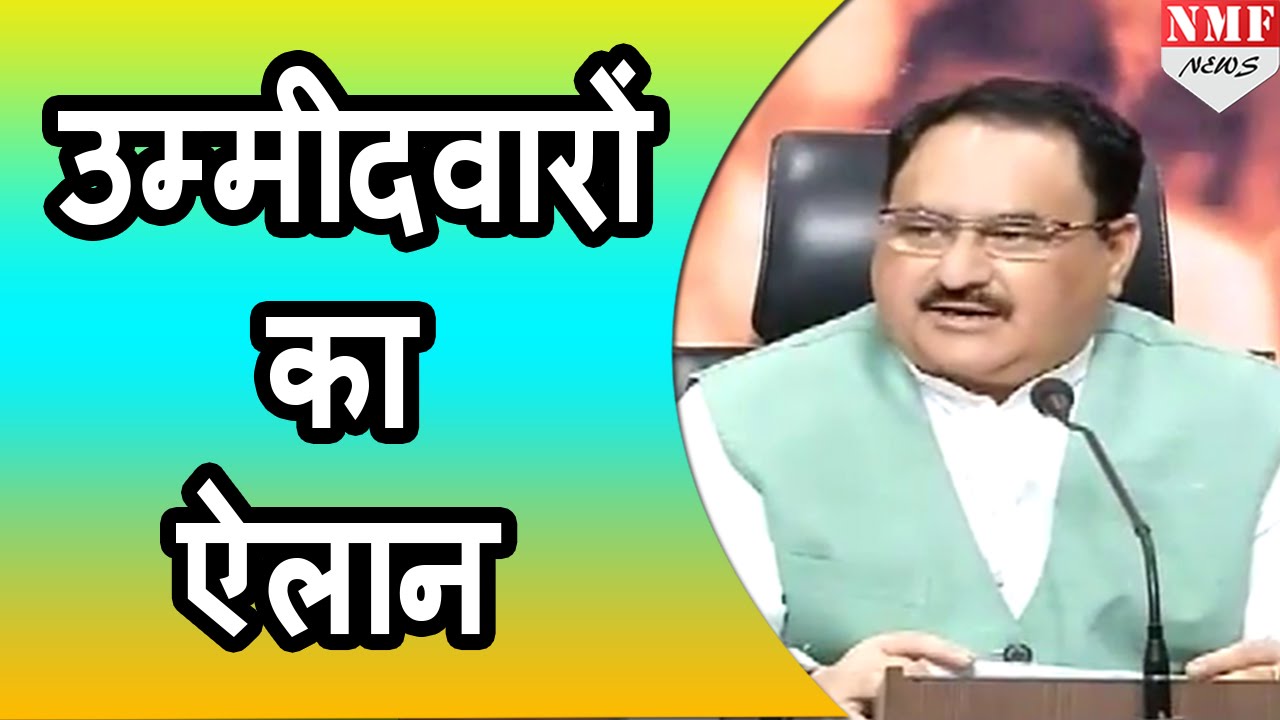 Nadda announces the list of BJP candidates for Assam & West Bengal election
