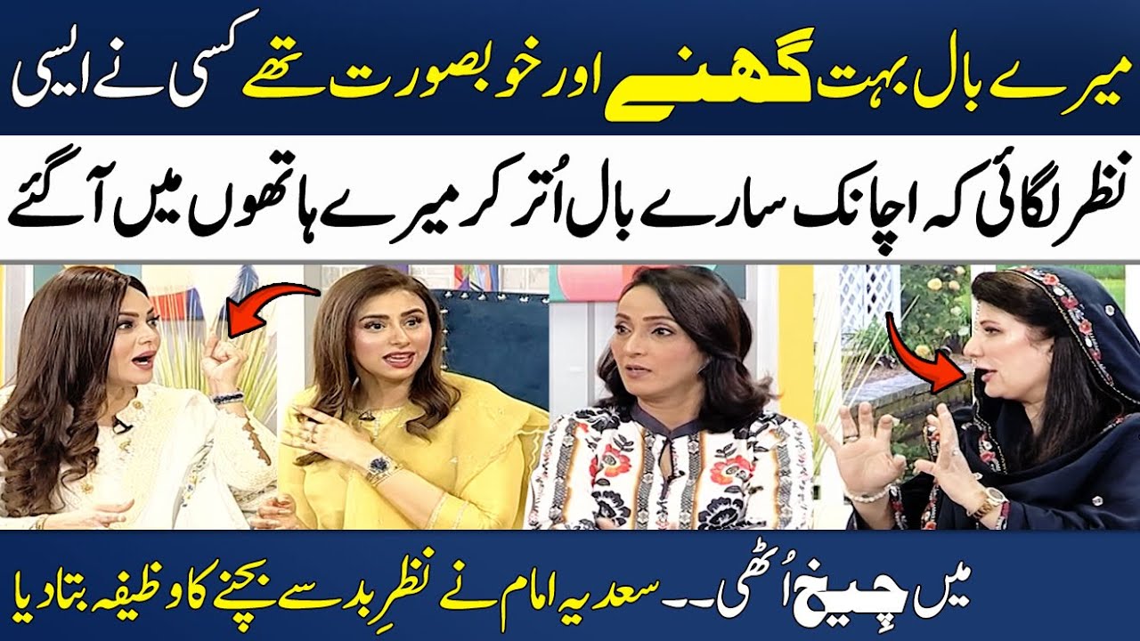 Sadia Imam Nay Nazr e Bad Se Bachne Ka Wazifa Bta Dia | Dr. Bilquis Shaikh | Madeha Naqvi | SAMAA TV