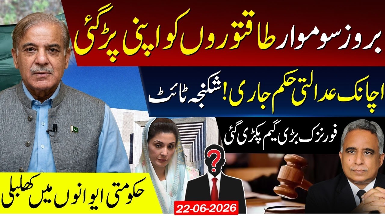 🔥 The Reality of Pakistan's Judicial System & Legal Updates Explained!