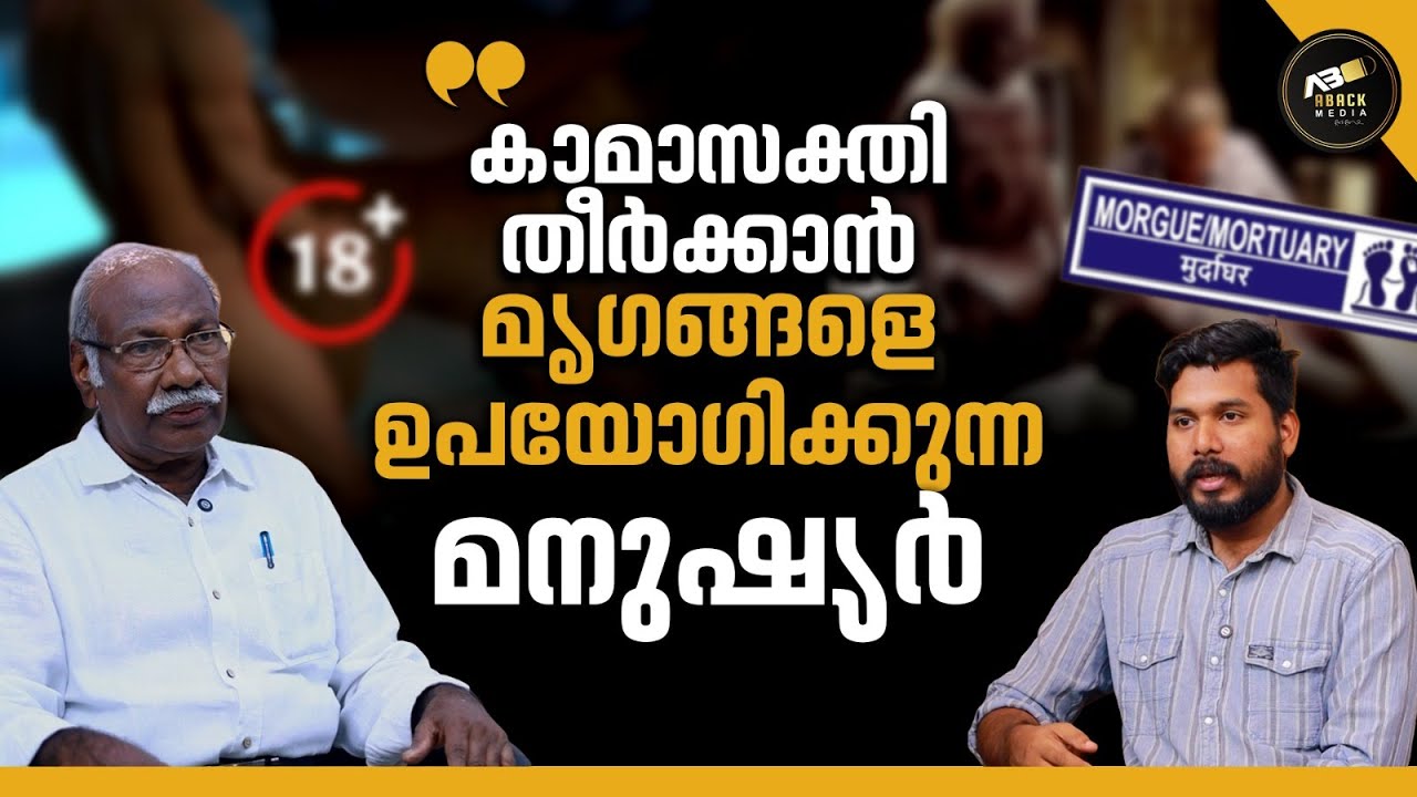 മോർച്ചറിയിൽ കണ്ട ഞെട്ടിക്കുന്ന സംഭവങ്ങൾ  | INTERVIEW WITH DR. KB PILLAI |