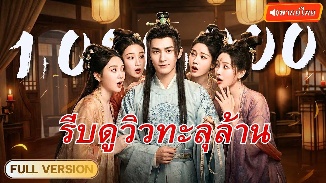 นักฆ่าหนุ่มทะลุมิติ เกิดใหม่เป็นองค์ชายติดบ่อน ใช้ความรู้ปัจจุบันเอาชนะศัตรูสู่จุดสูงสุด!