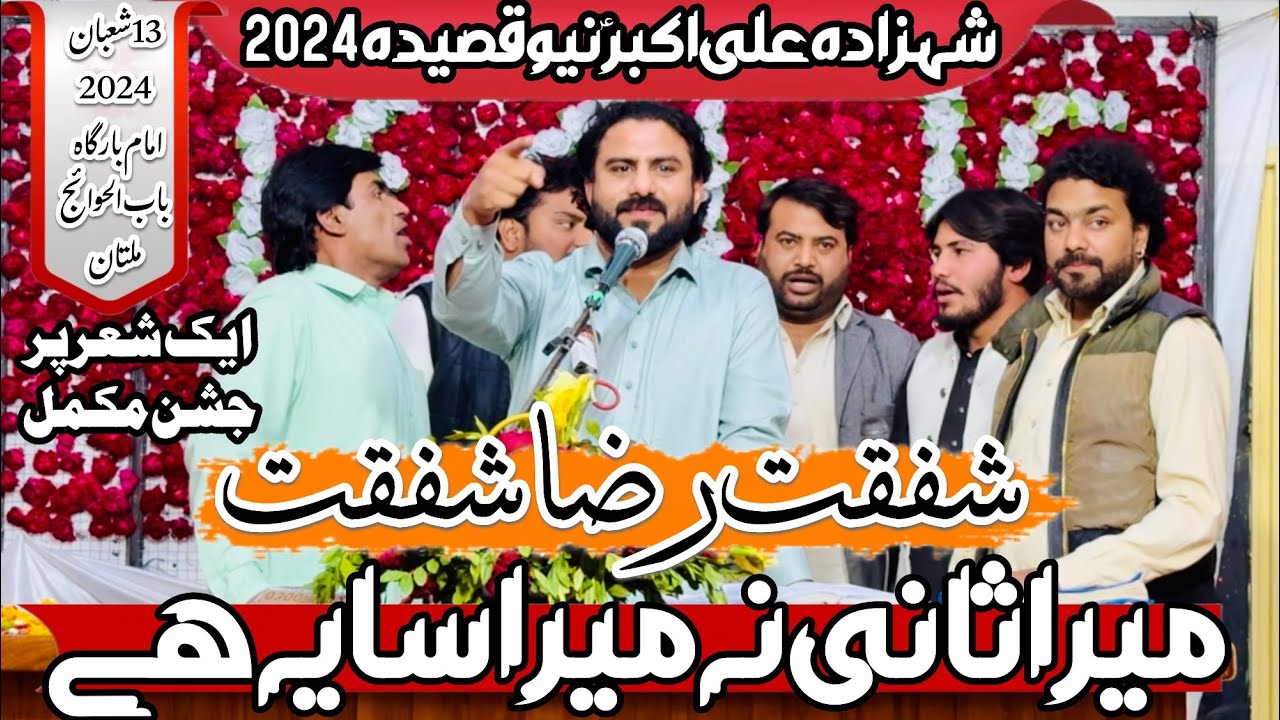 Mera Sani Na Mera Saya Hai | Zakir Shafqat Raza Shafqat | Qasida 2024 | 13 Shaban 2024 Multan
