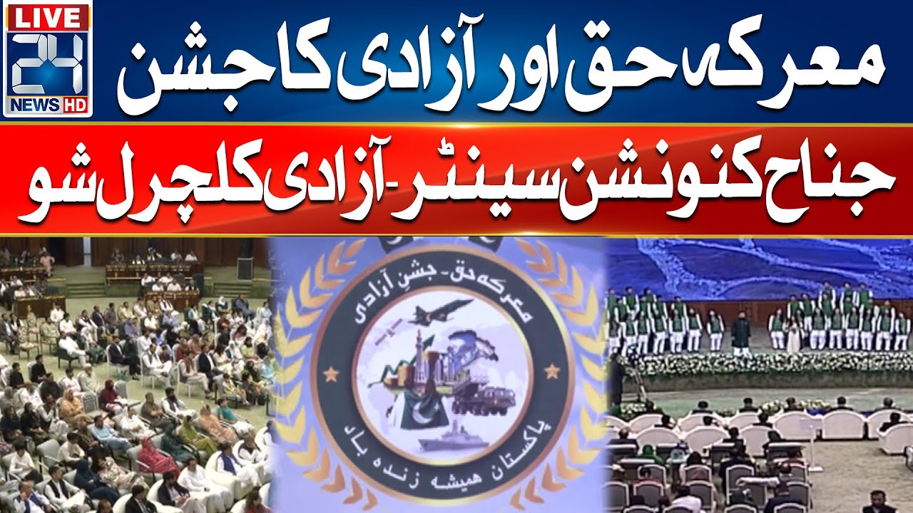 🔴 Independence Day 2025 & Marka-e-Haq - Azadi Cultural Show -Jinnah Convention Center Islamabad