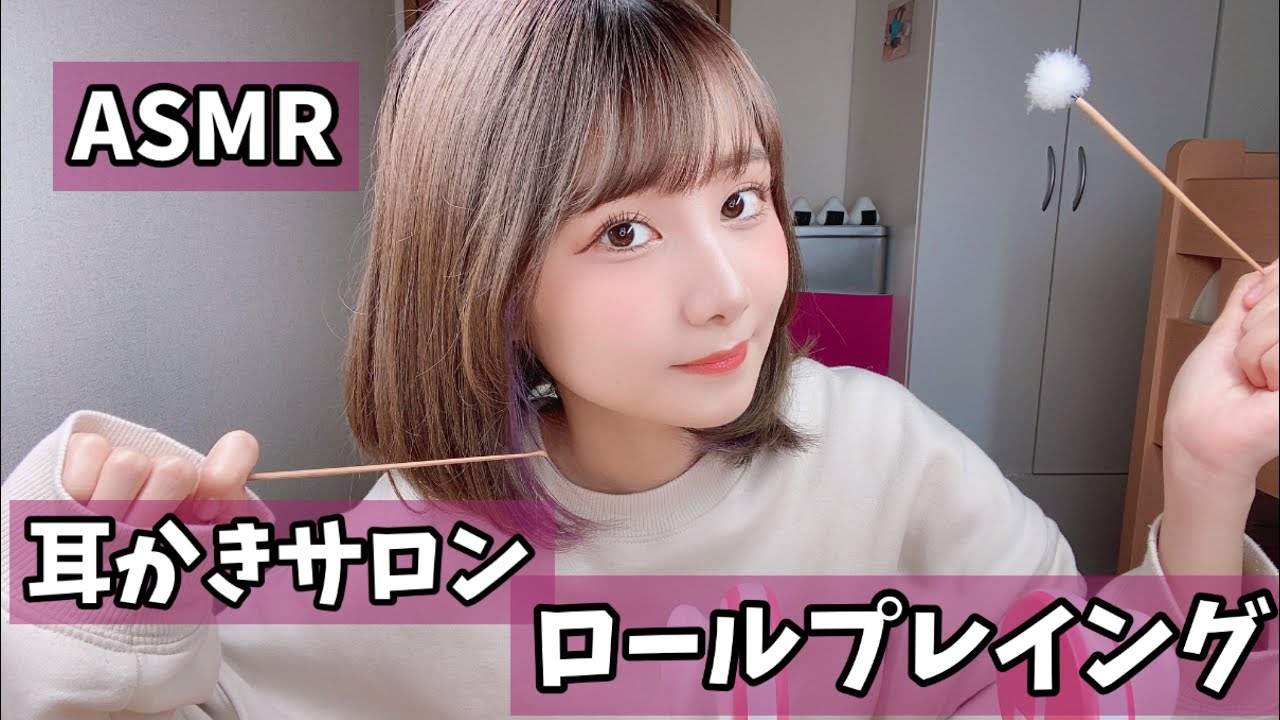 【ASMR】雑な耳かきサロンロールプレイング　~雑談オプション付き~