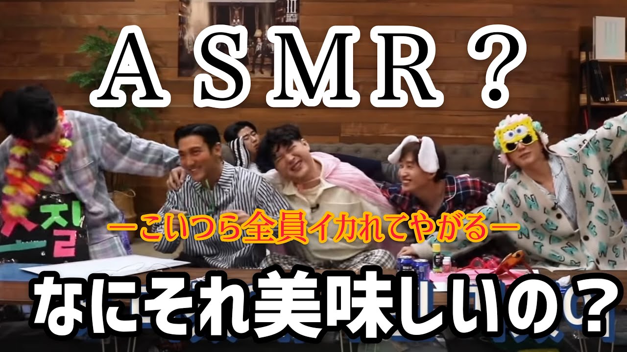 [SUPER JUNIOR]笑ってはいけないASMR
