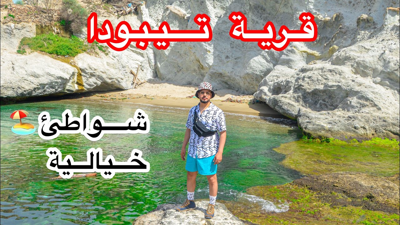 قرية تيبودا 