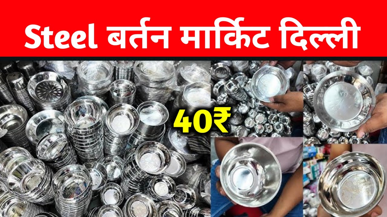 टील पीतल बर्तन ही बर्तन || Bartan Market Delhi || Bartan Manufacturing 